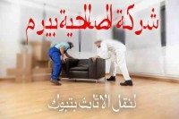 شركة نقل اثاث بتبوك