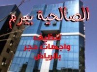 شركة تنظيف واجهات حجر بالرياض