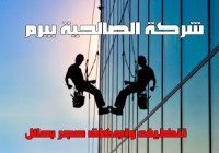 شركة تنظيف واجهات حجر بحائل