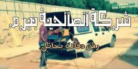 شركة رش دفان بحائل