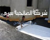 شركة عزل اسطح بحائل
