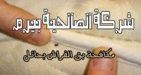 شركة مكافحة بق الفراش بحائل