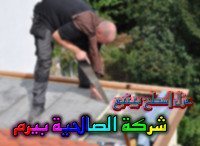 شركة عزل اسطح بينبع