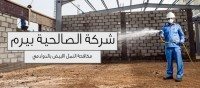 شركة مكافحة النمل الابيض بالدوادمي