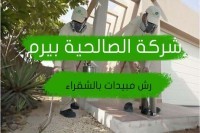 شركة رش مبيدات بشقراء