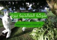 شركة رش مبيدات حشرية بالمجمعة