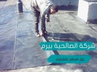 شركات عزل اسطح بشقراء
