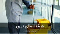 شركة نظافة بشقراء