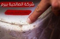 شركة مكافحة بق الفراش بالمجمعة