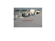 شركة عزل مائي بالبدائع